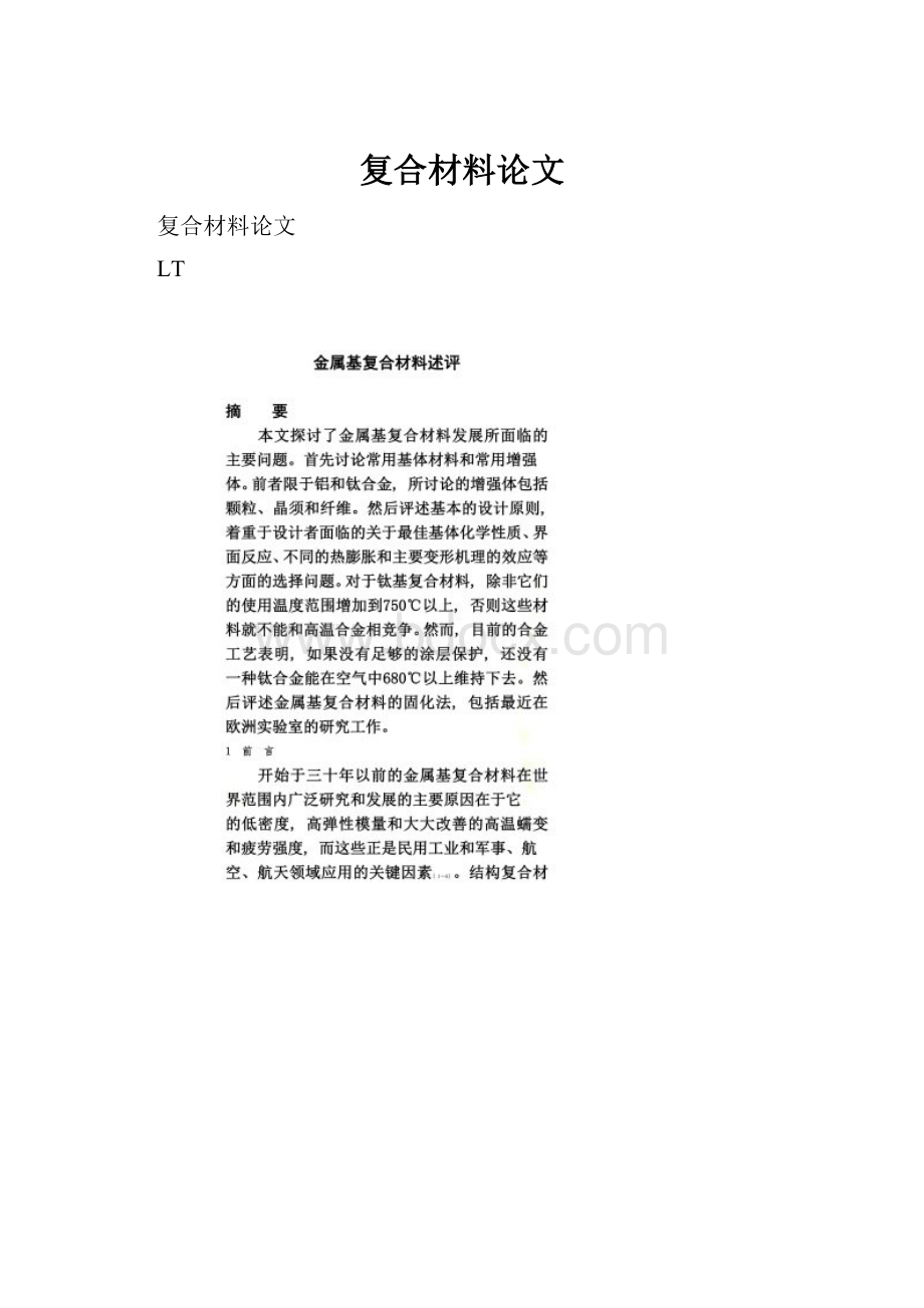 复合材料论文.docx_第1页