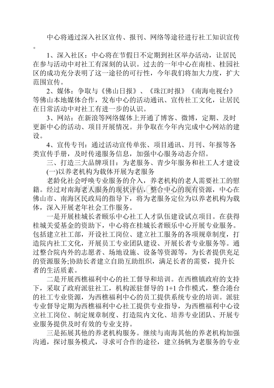 社会工作社区工作计划 社区工作计划范文.docx_第2页