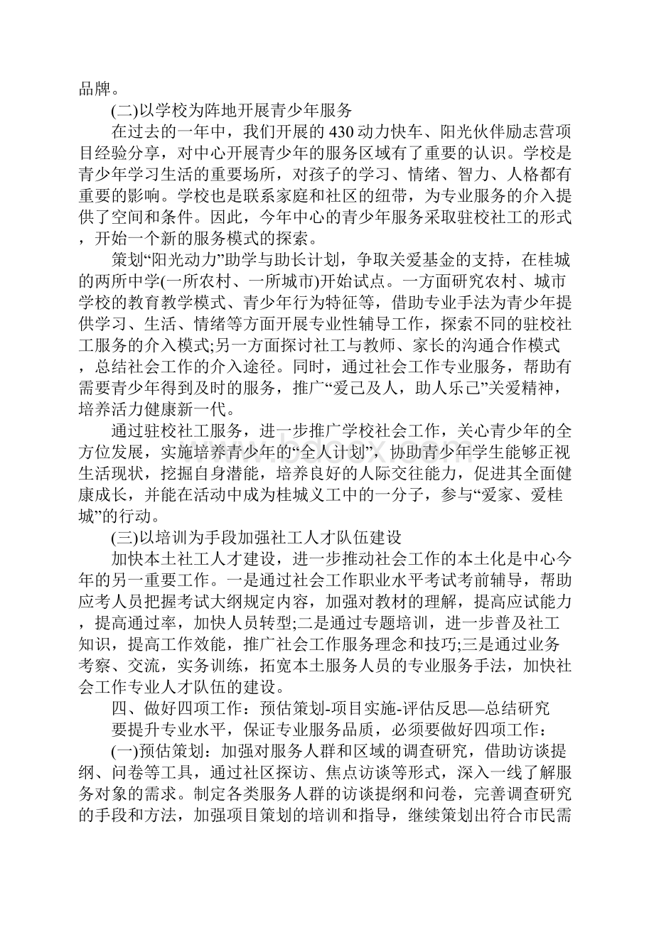 社会工作社区工作计划 社区工作计划范文.docx_第3页