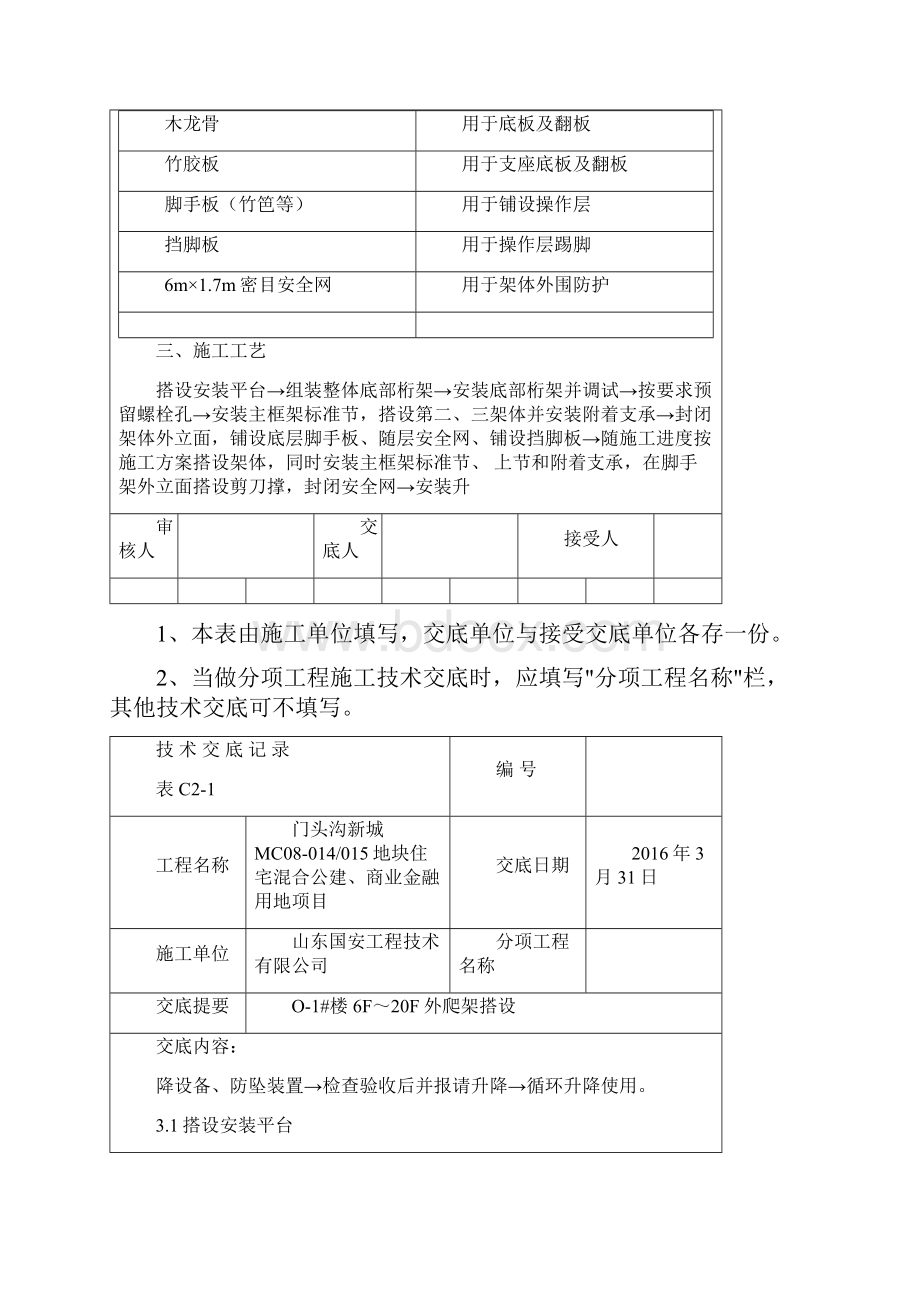 外爬架技术交底.docx_第3页