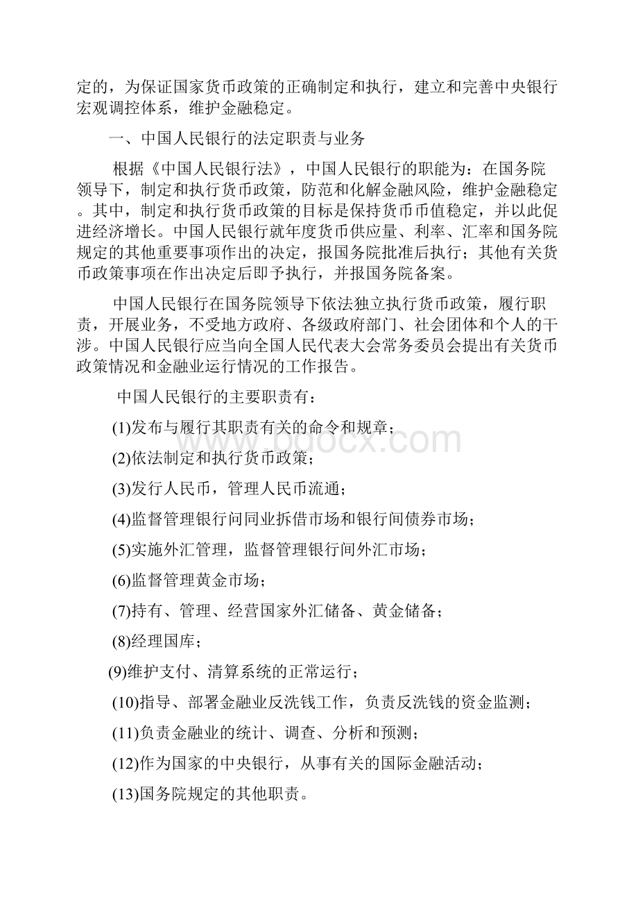 银行业法律法规docx.docx_第2页