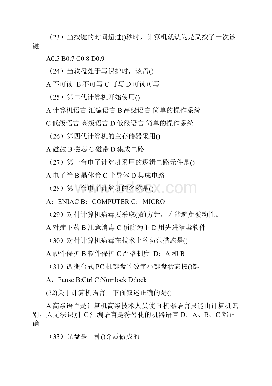 会计电算化基础知识习题.docx_第3页