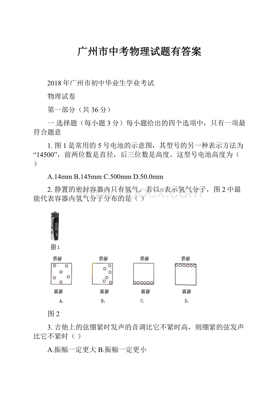 广州市中考物理试题有答案.docx