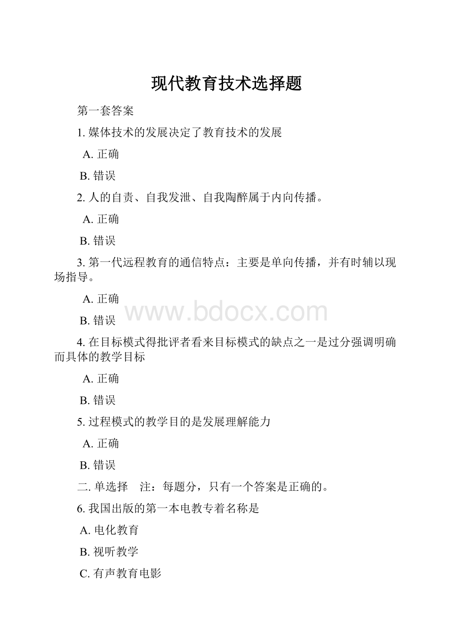 现代教育技术选择题.docx