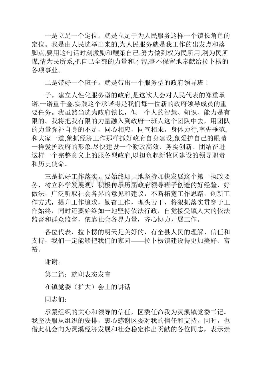 就职表态发言与就职讲话区长汇编.docx_第2页