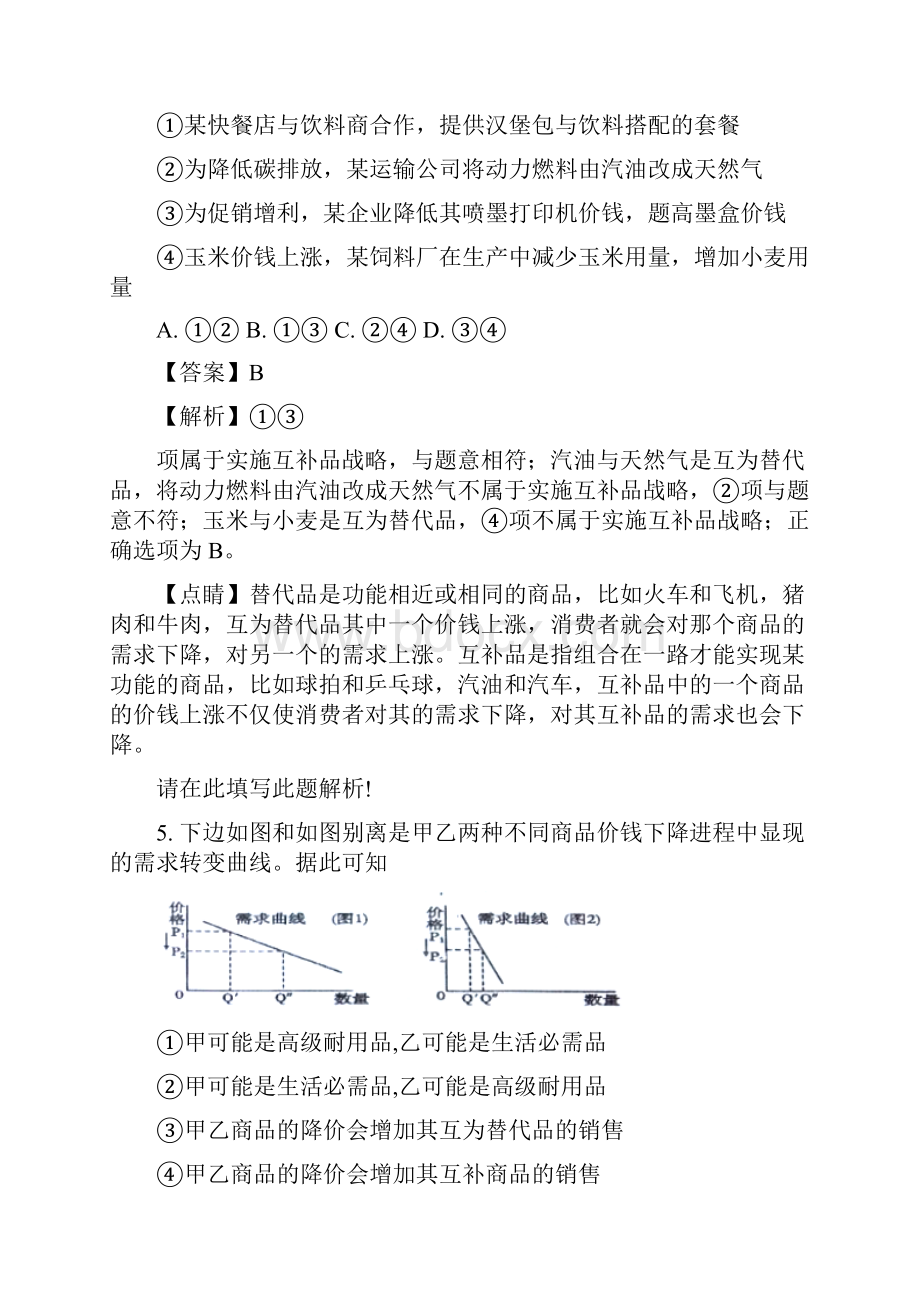 四川省眉山中学学年高一月考政治试题.docx_第3页