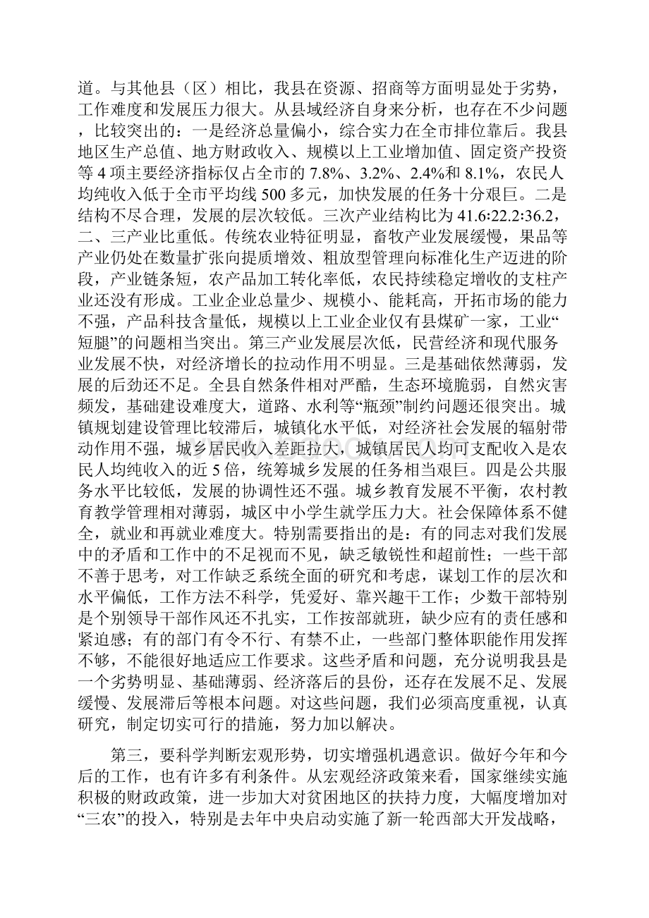 县委书记在县委经济工作会议上的讲话.docx_第3页