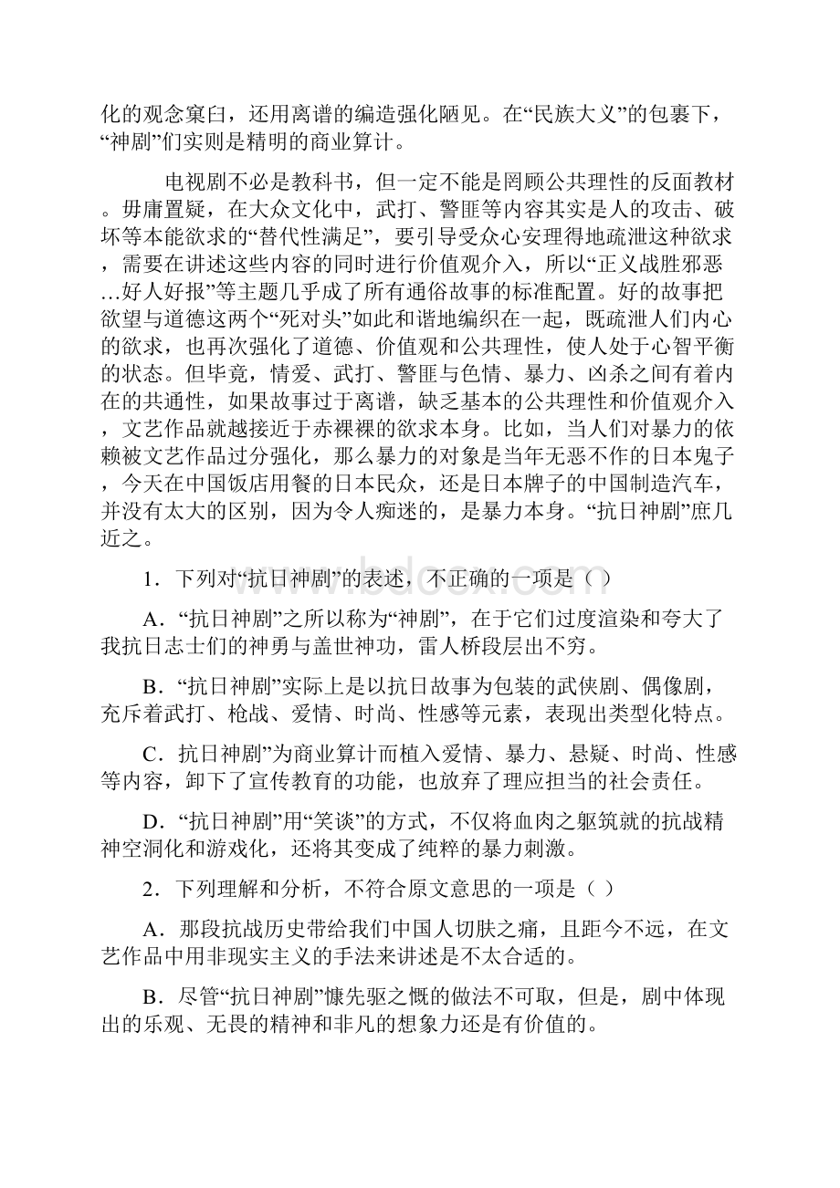 河南省示范性高中罗山高中届高三上学期语文检测试题 Word版含答案doc.docx_第2页