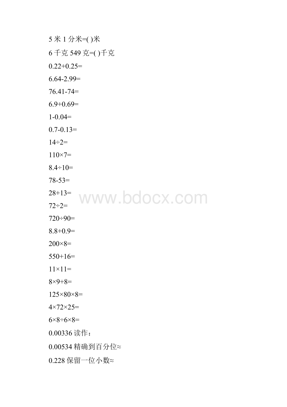 四年级数学下册口算卡18.docx_第2页