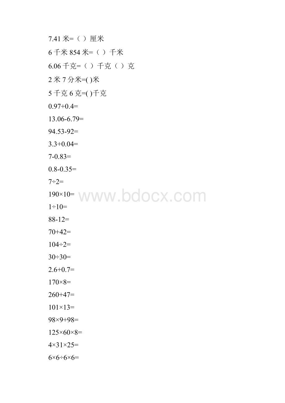 四年级数学下册口算卡18.docx_第3页