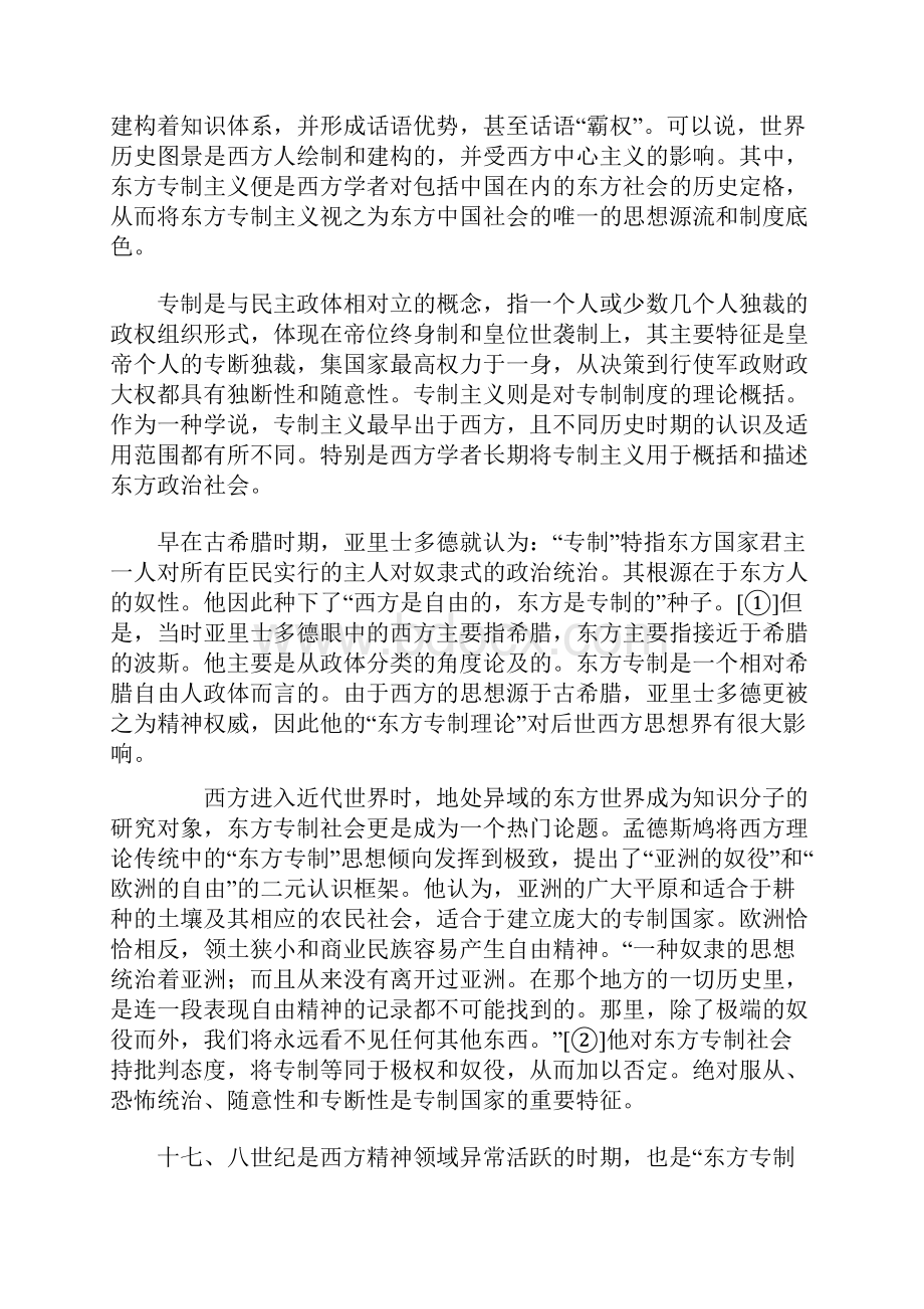 东方自由主义传统的发掘.docx_第2页