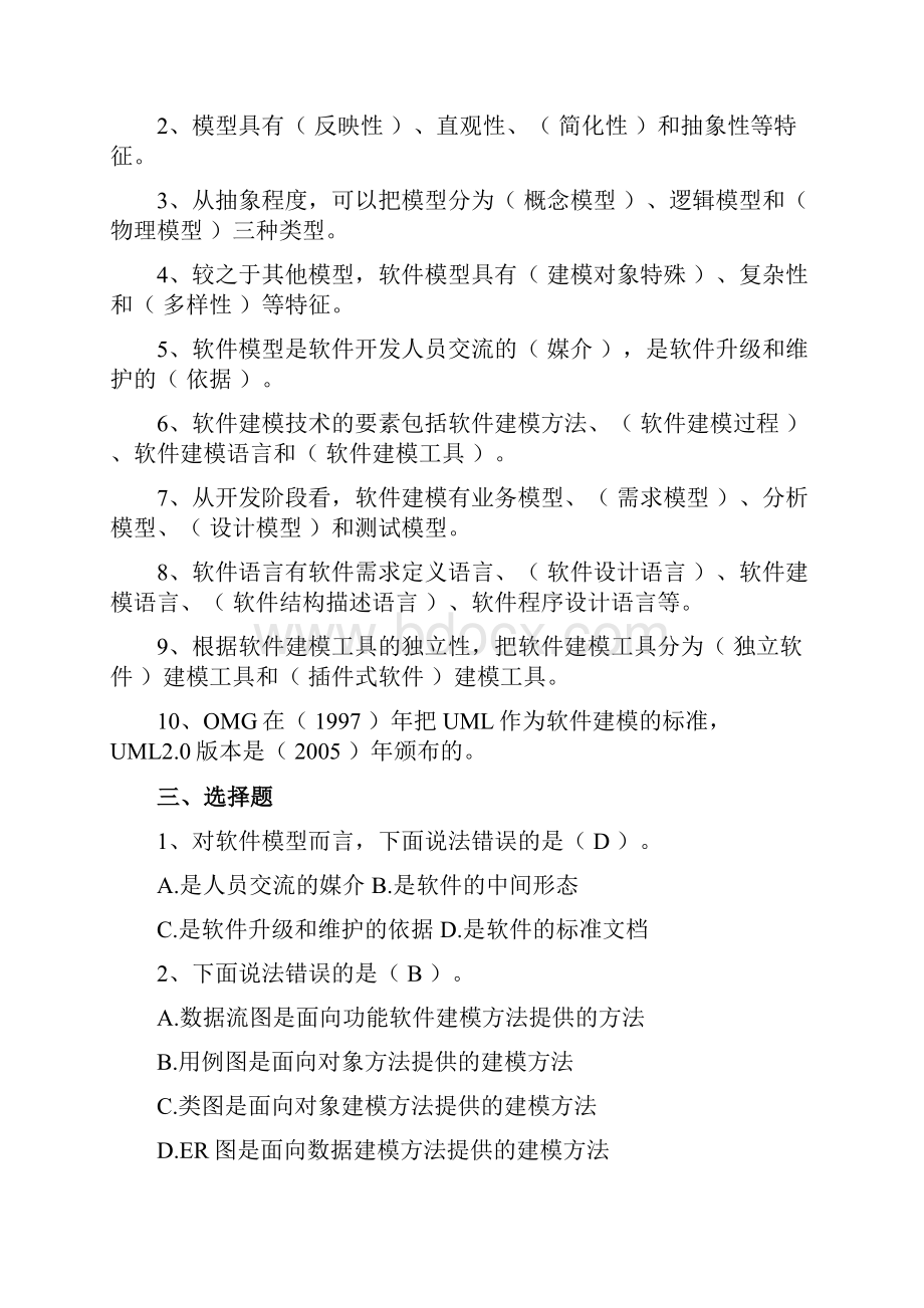 UML软件建模教程课后习题及答案.docx_第2页