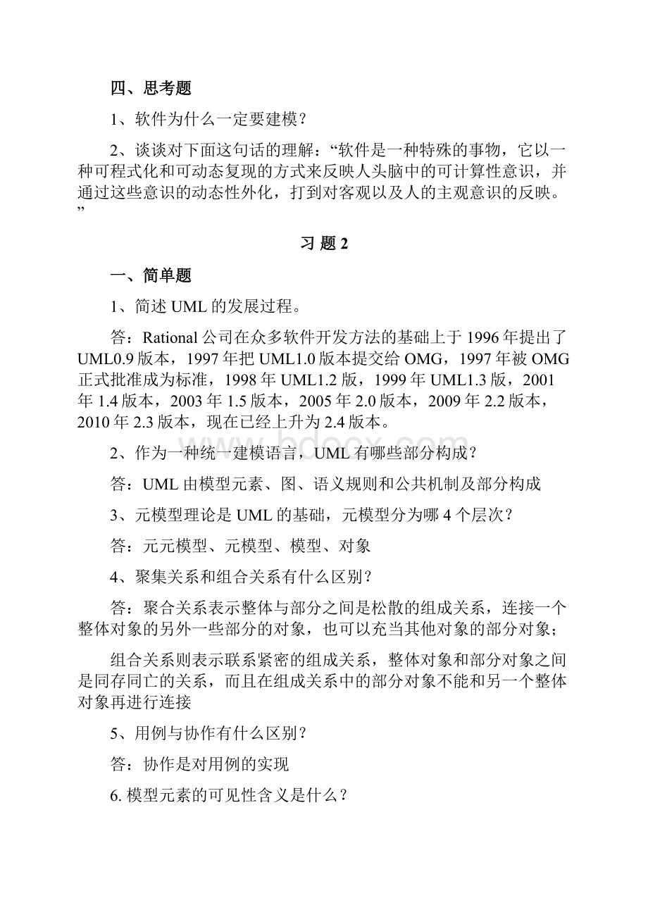 UML软件建模教程课后习题及答案.docx_第3页