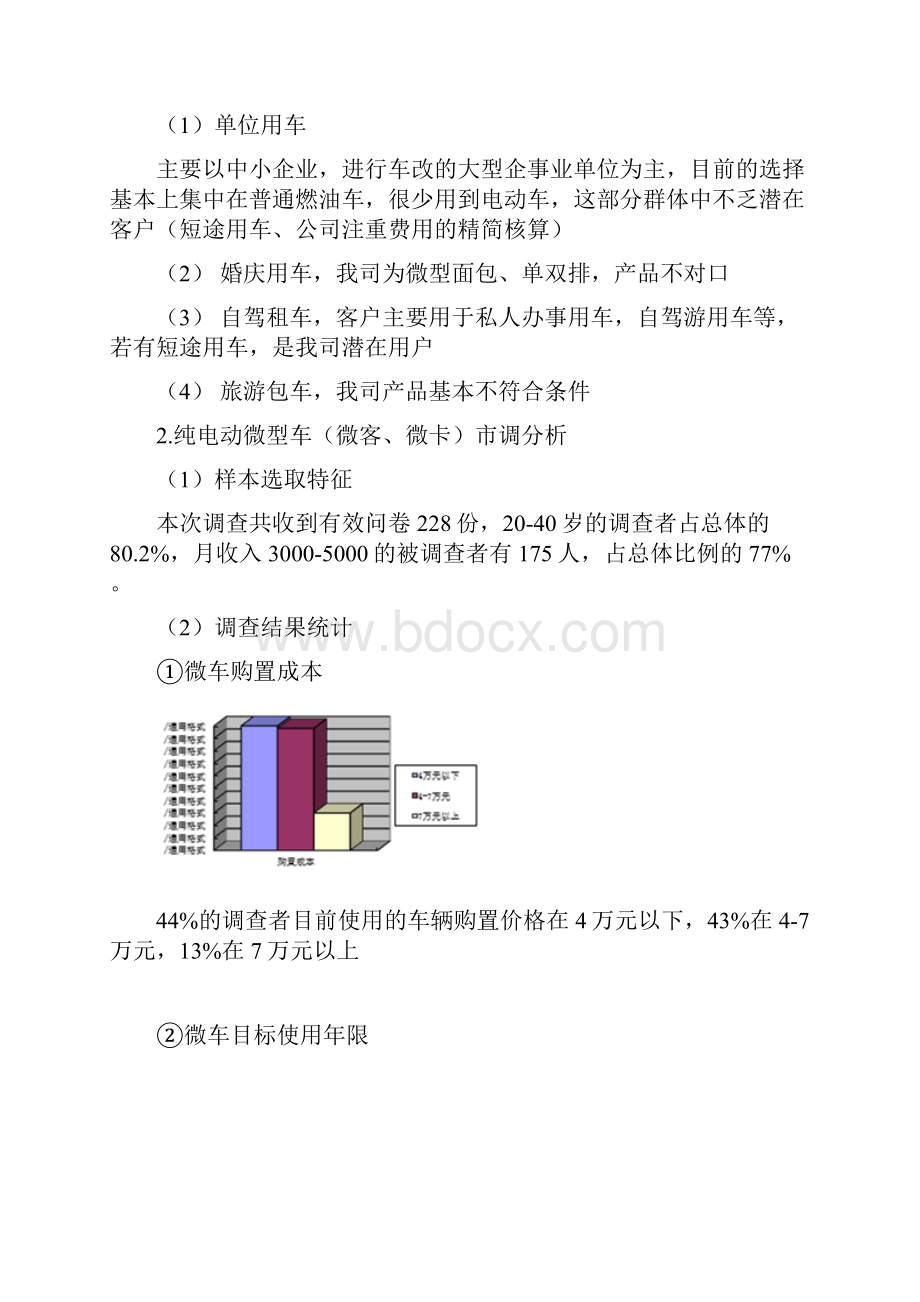 电动汽车租赁运营推广营销策划方案新.docx_第3页