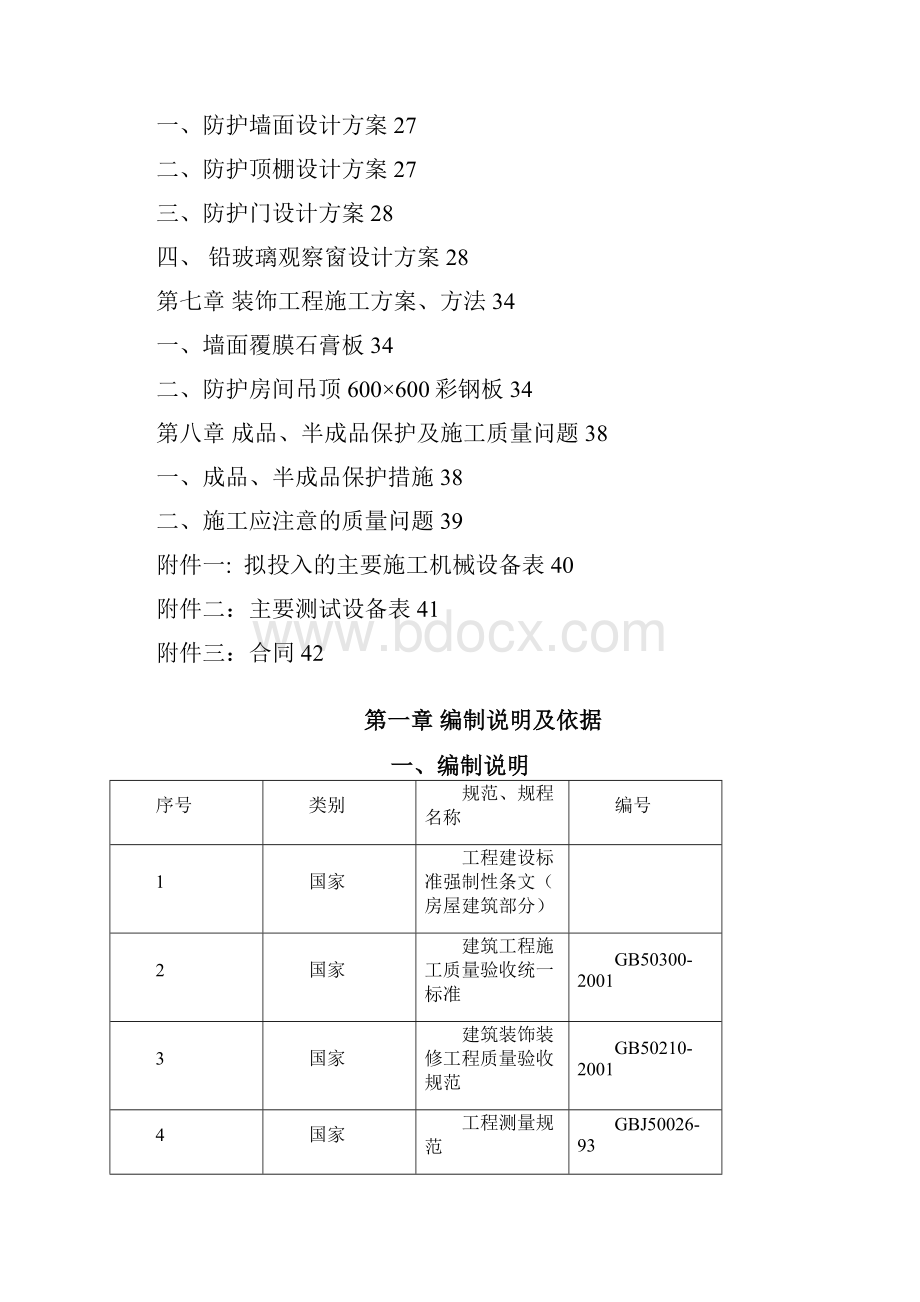 医院射线防护工程施工组织设计方案.docx_第2页