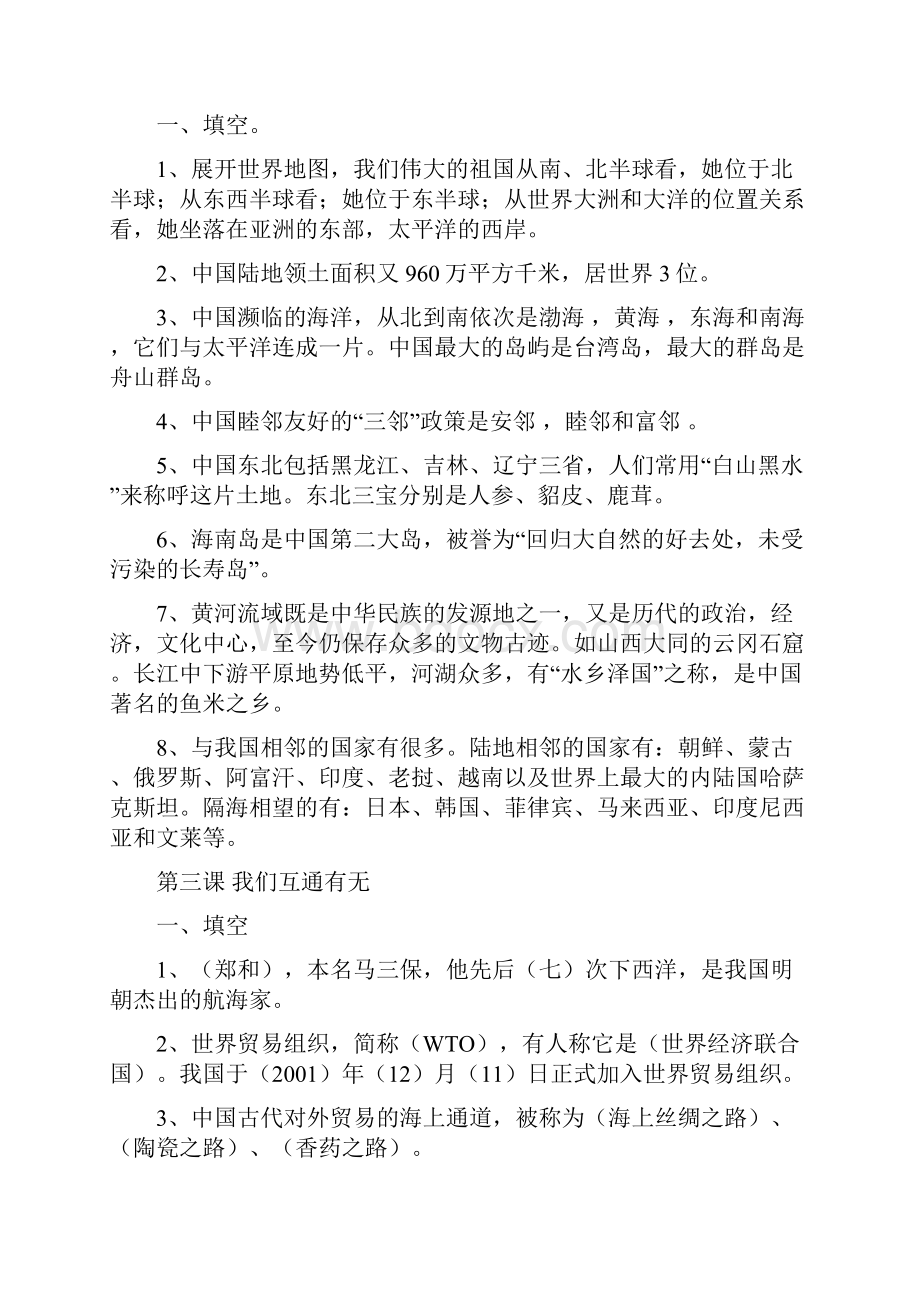 苏教版六年级下册品德与社会复习资料.docx_第2页