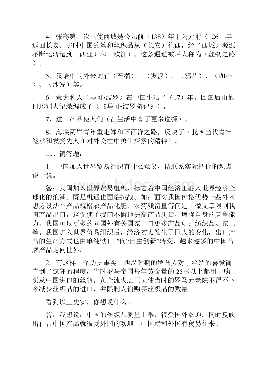 苏教版六年级下册品德与社会复习资料.docx_第3页