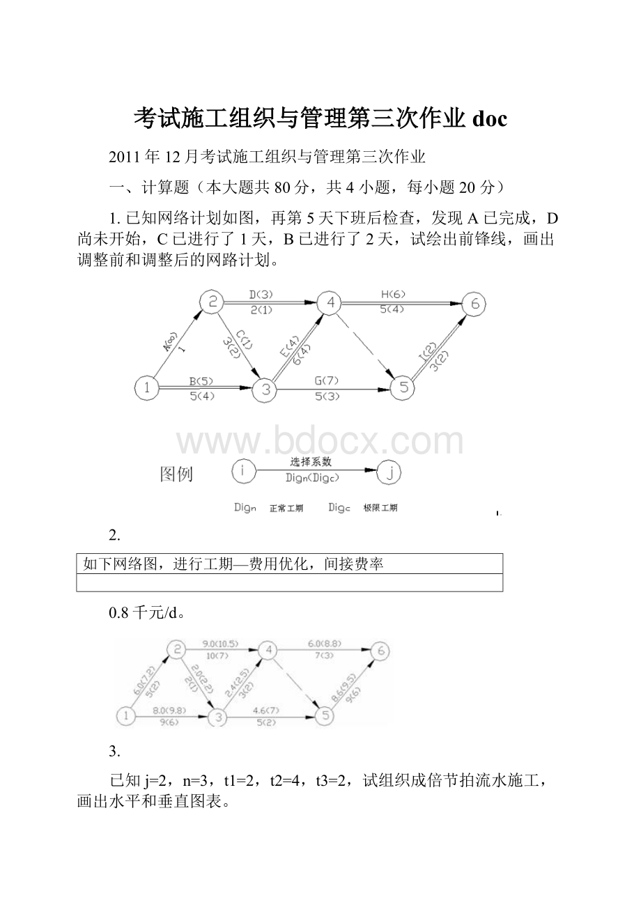 考试施工组织与管理第三次作业doc.docx