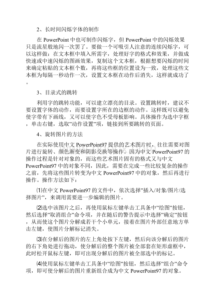 课件制作技巧与方法 课件制作技巧.docx_第2页