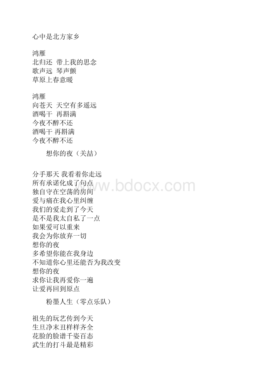 中国好声音歌词.docx_第3页