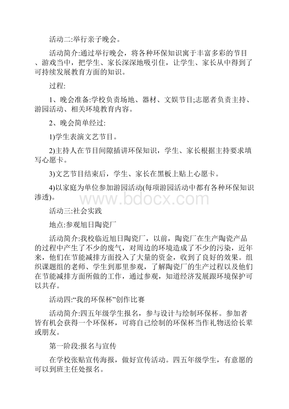 促进可持续发展的措施计划.docx_第3页