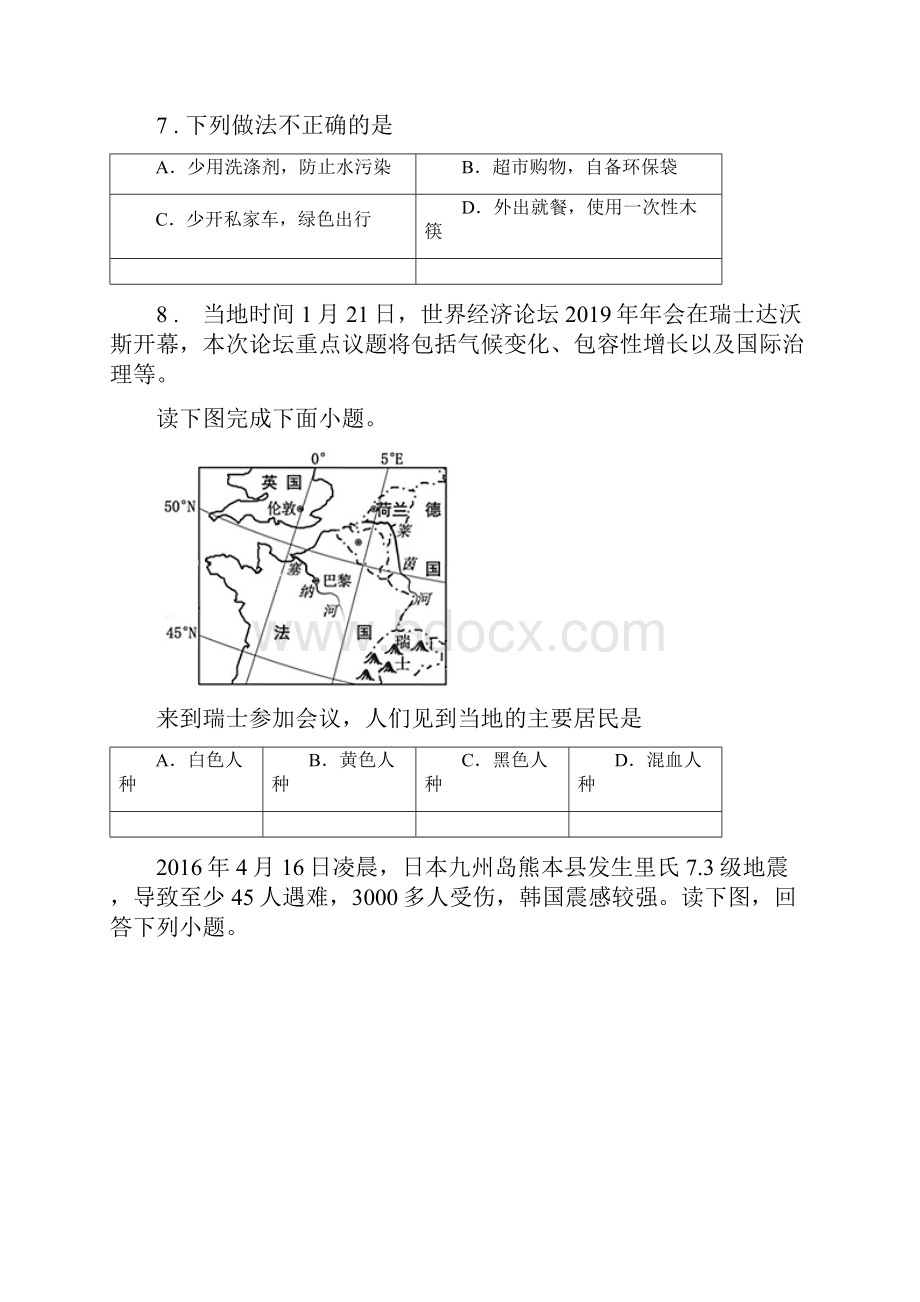 八年级中考网上阅卷适应性训练地理试题.docx_第3页