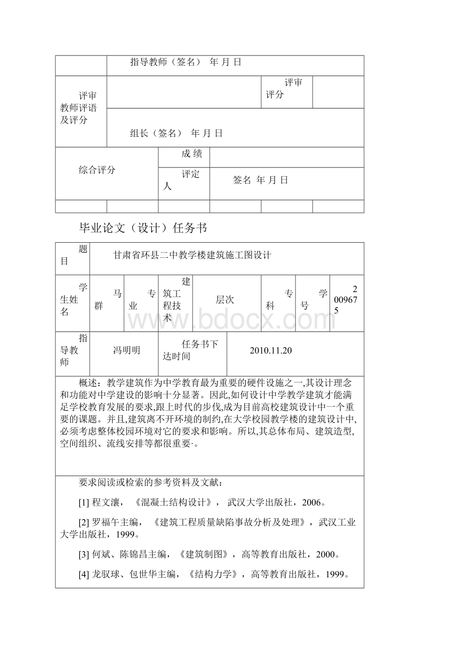 最新《毕业设计建筑施工图设计 》.docx_第2页