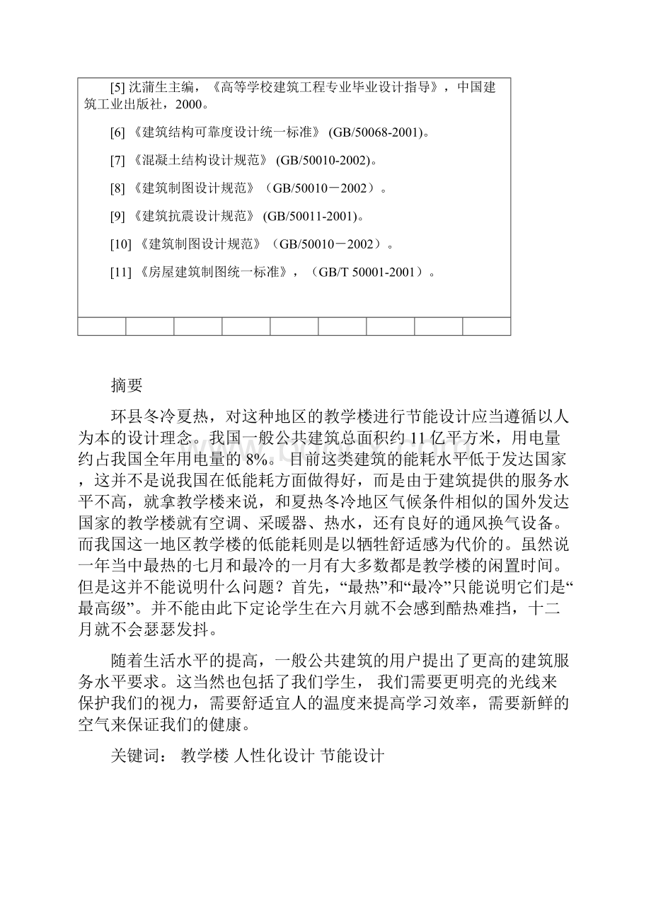 最新《毕业设计建筑施工图设计 》.docx_第3页