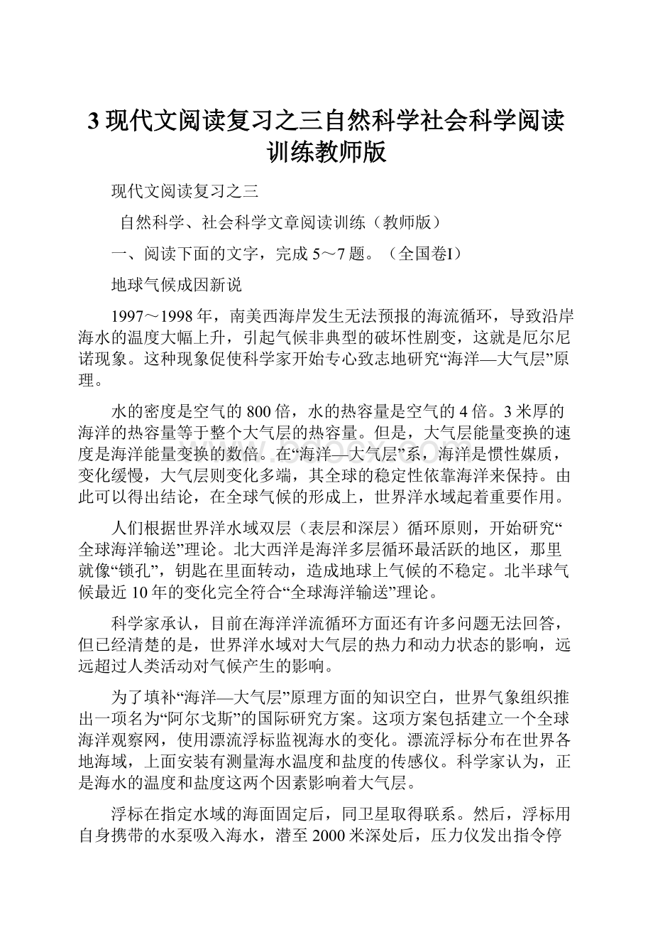 3现代文阅读复习之三自然科学社会科学阅读训练教师版.docx