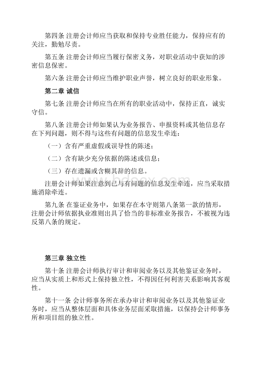 注册会计师职业道德守则.docx_第2页