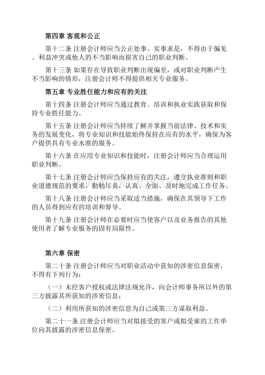 注册会计师职业道德守则.docx_第3页