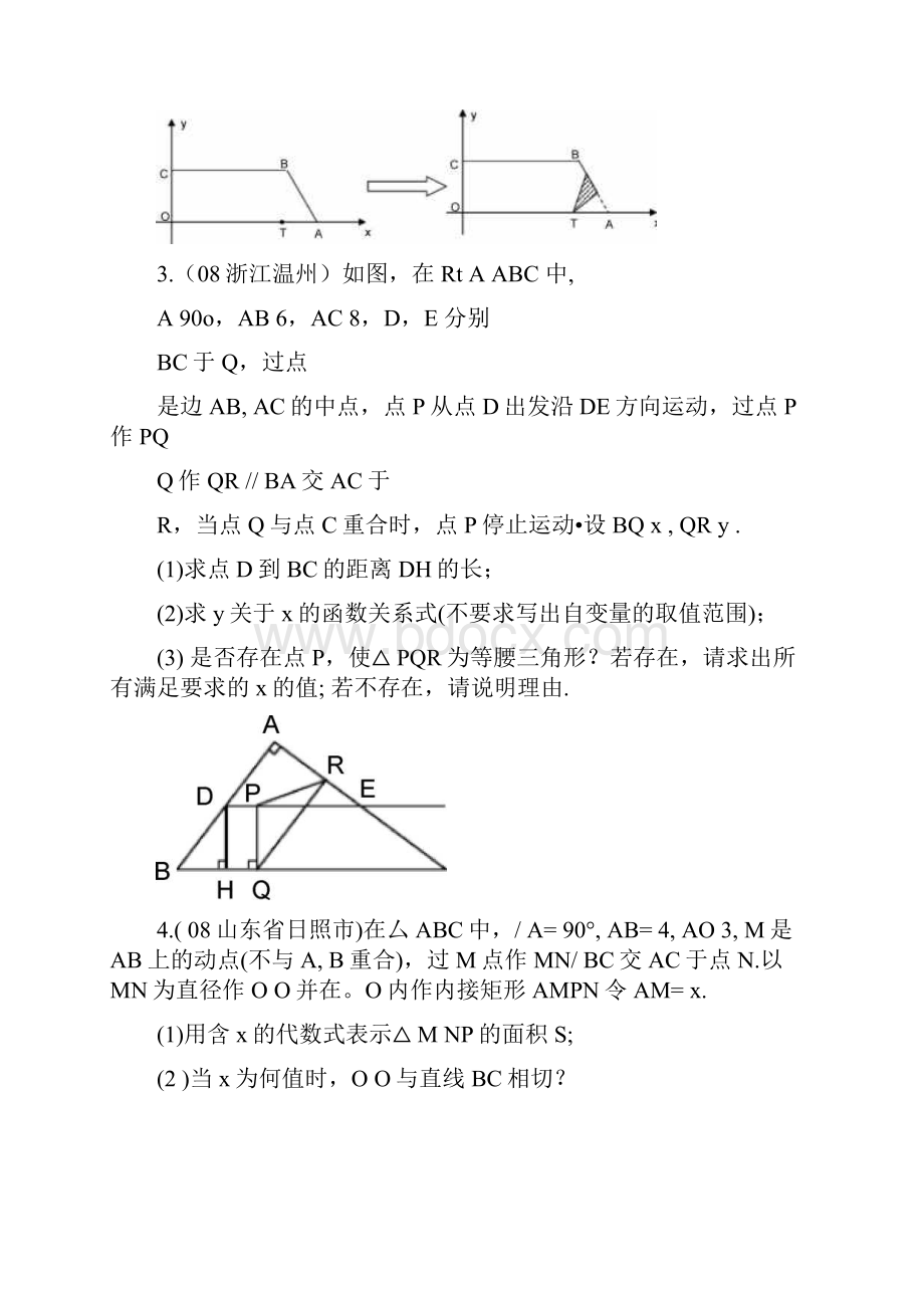 中考数学压轴题之初中数学专题.docx_第2页