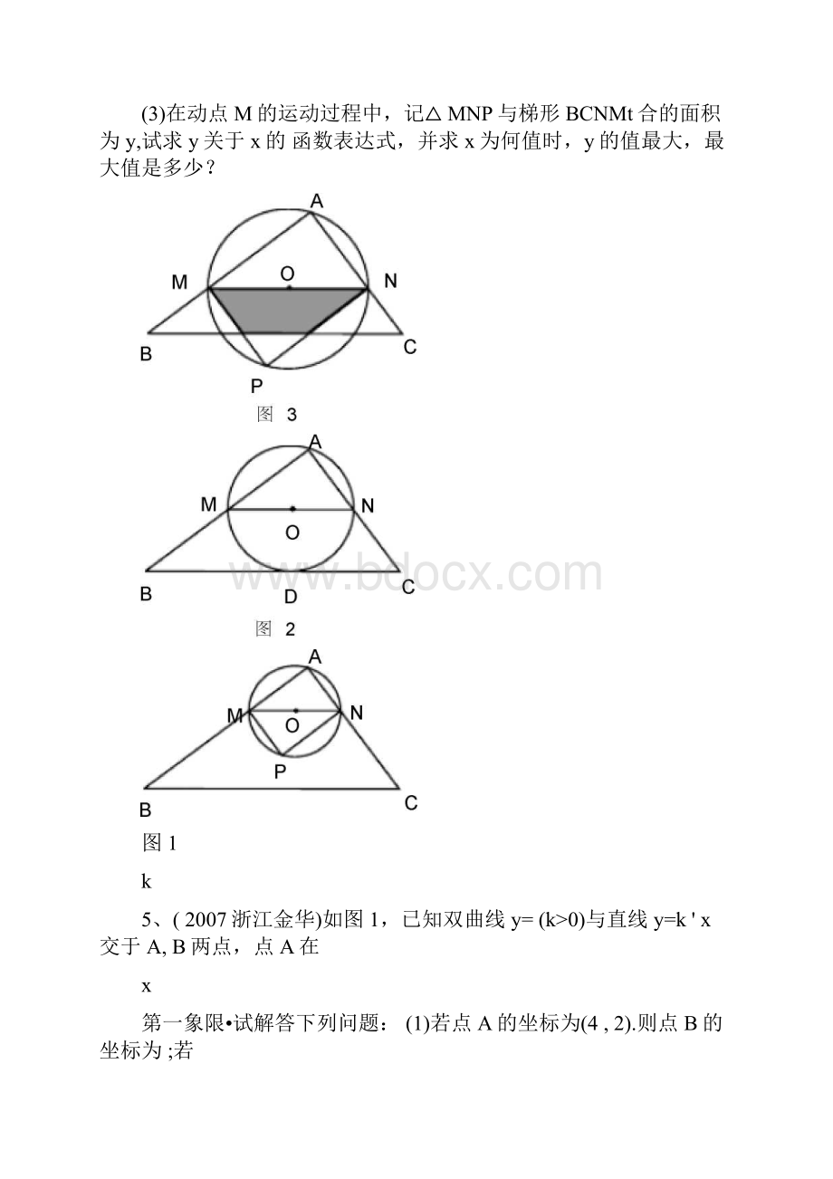 中考数学压轴题之初中数学专题.docx_第3页