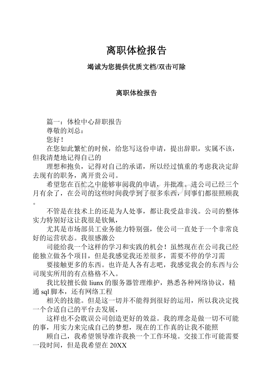 离职体检报告.docx_第1页