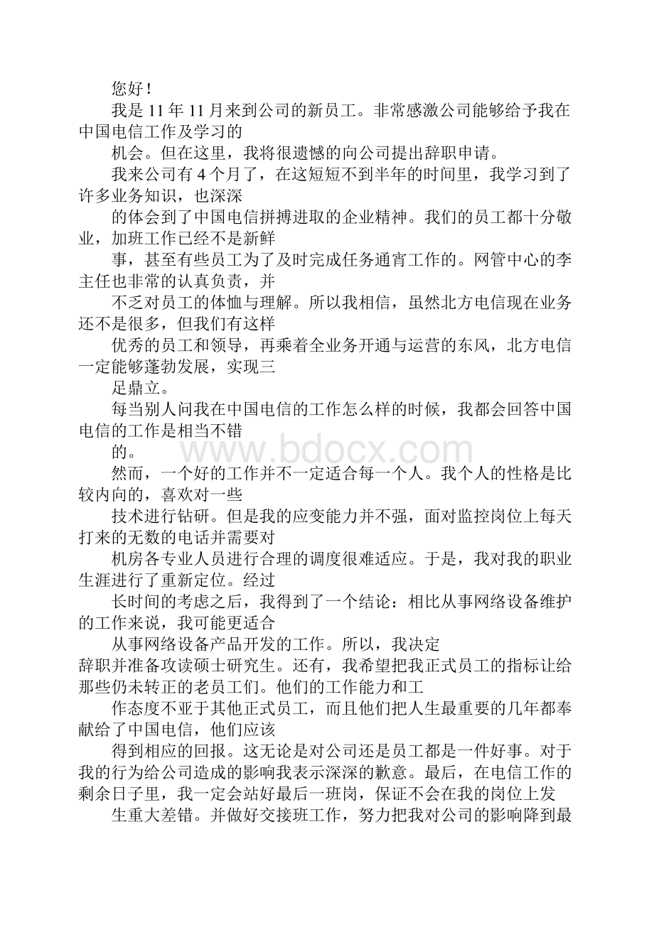 离职体检报告.docx_第3页