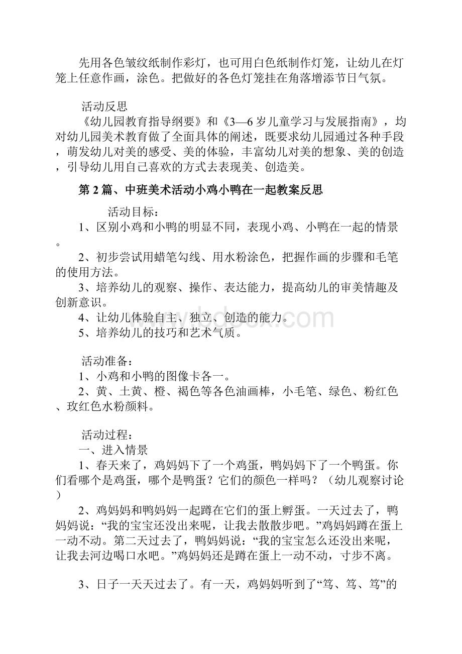 中班美术区角活动教案10篇.docx_第3页