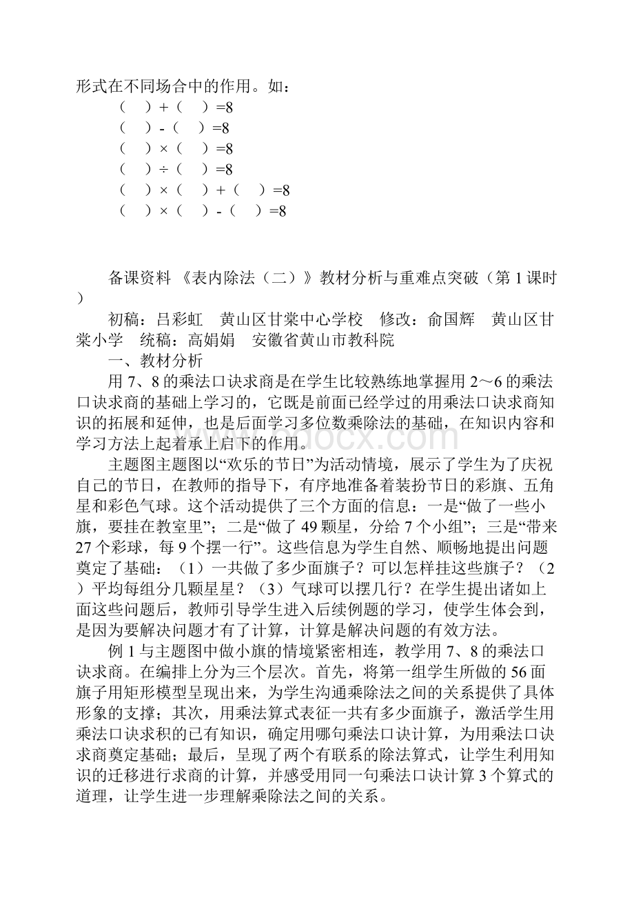 新人教版二年级数学下册表内除法二教材分析与重难点突破.docx_第3页