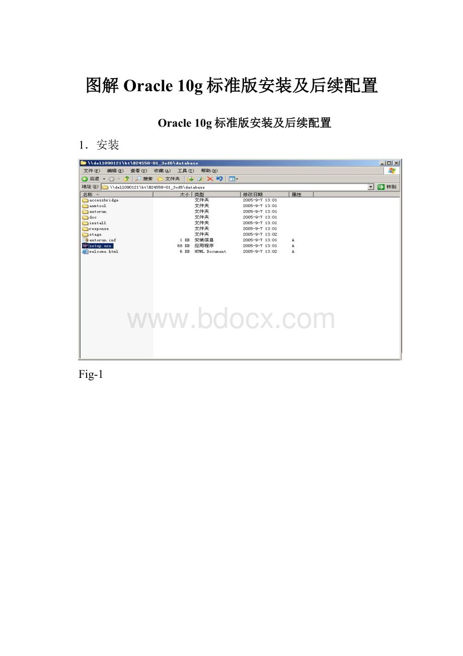 图解Oracle 10g标准版安装及后续配置.docx_第1页