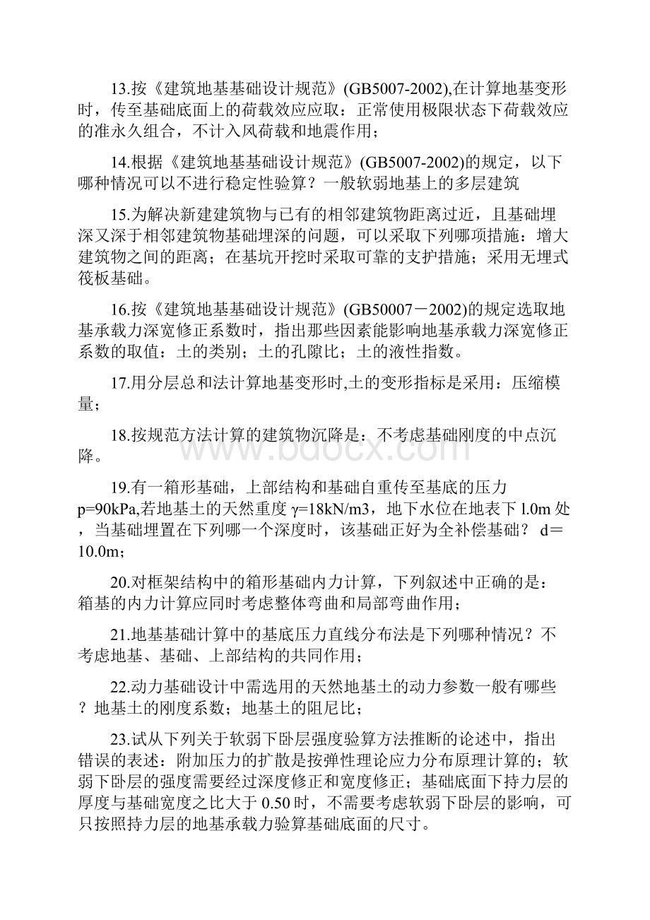 基础工程习题与答案要点.docx_第2页