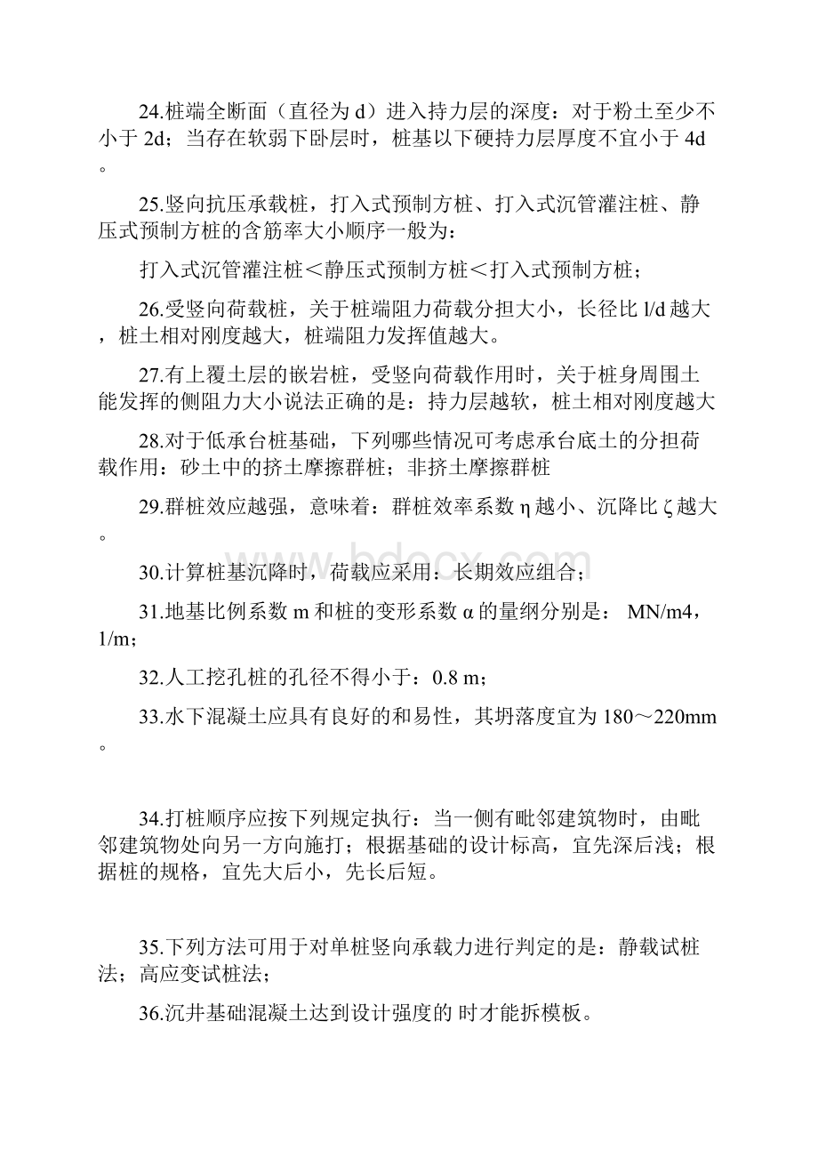 基础工程习题与答案要点.docx_第3页