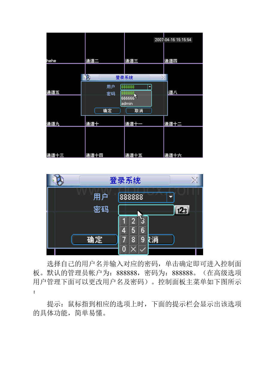 浙江大华DVR操作说明.docx_第2页