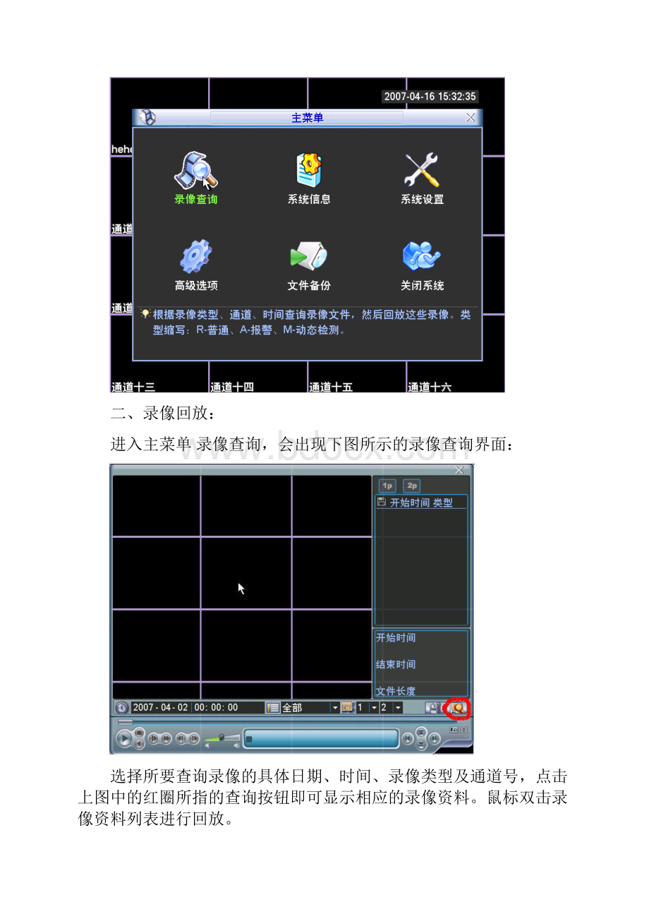 浙江大华DVR操作说明.docx_第3页