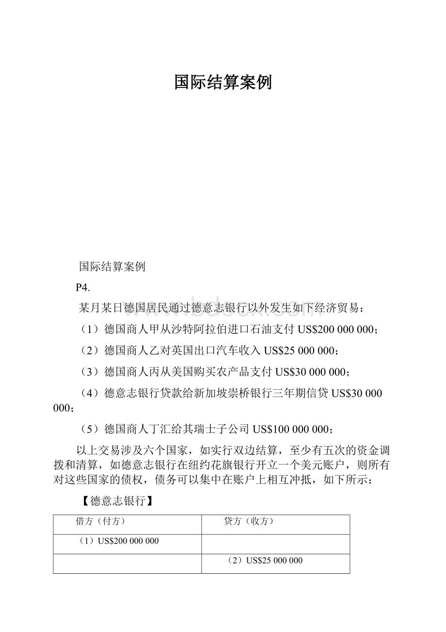 国际结算案例.docx_第1页