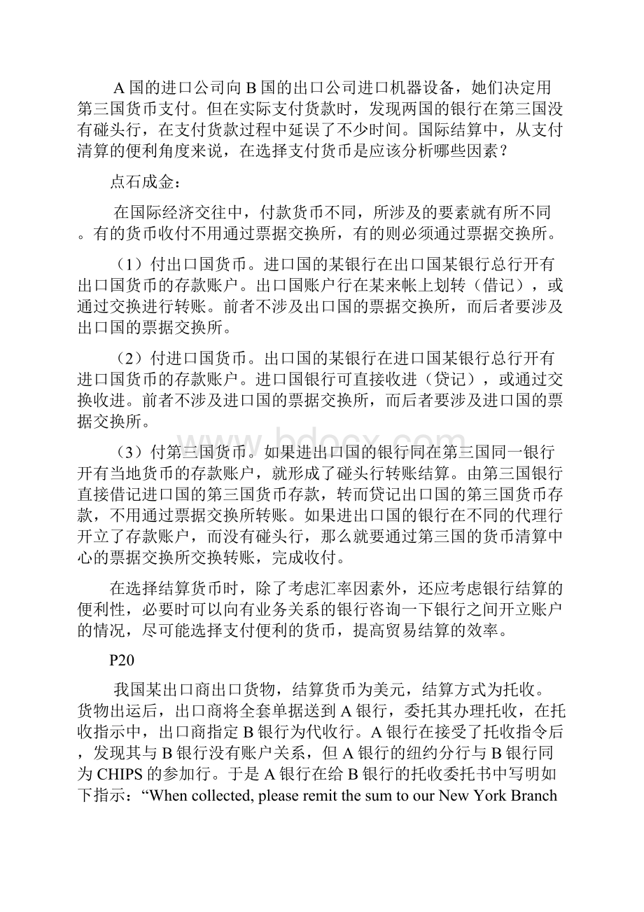 国际结算案例.docx_第3页