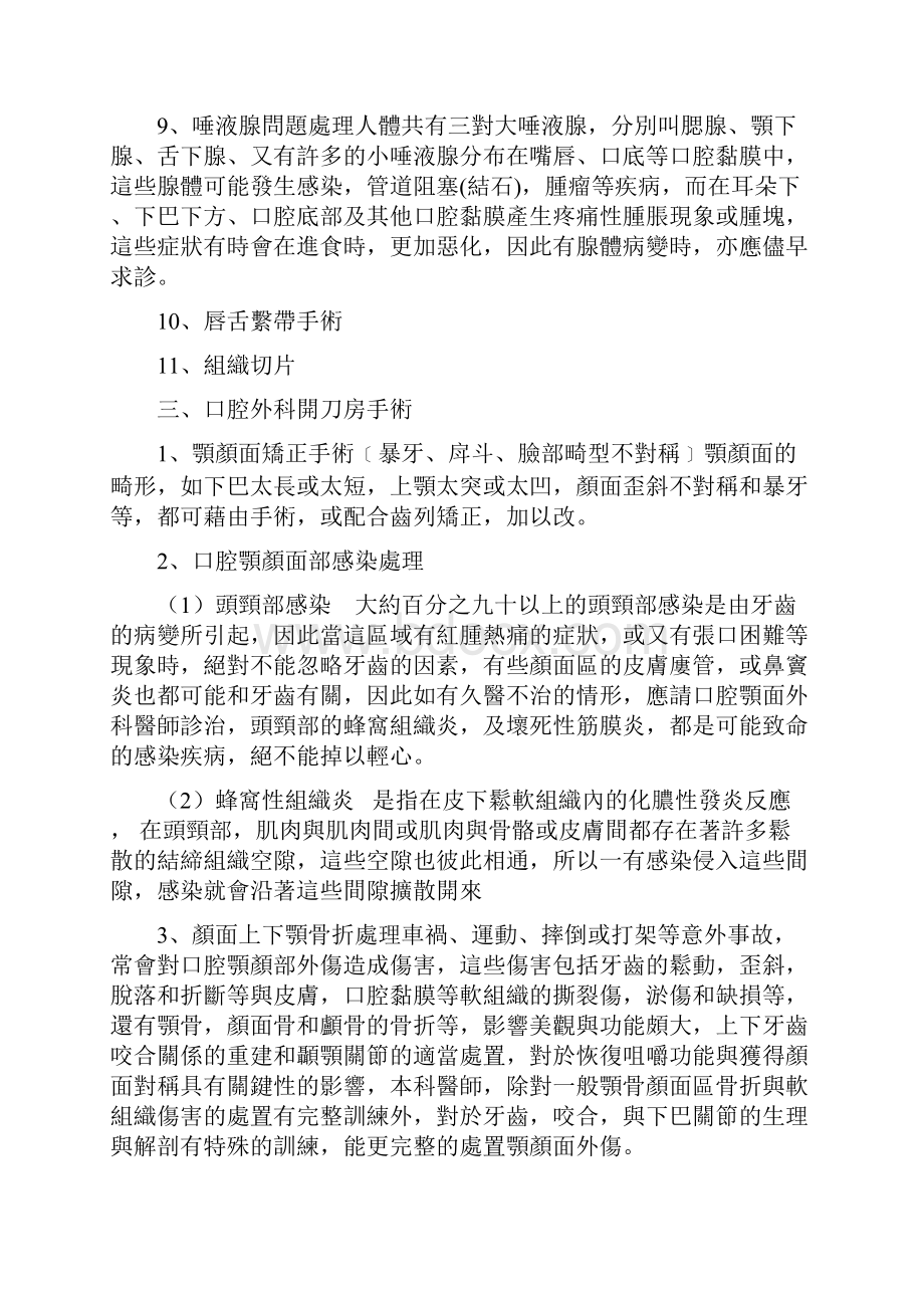 口腔颚面外科概论和器械准备.docx_第3页