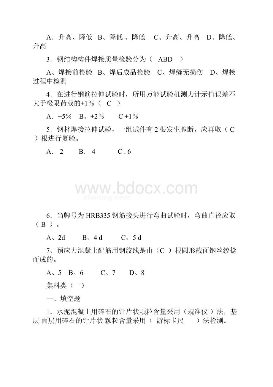 公路工程试验检测员考试试题材料.docx_第2页