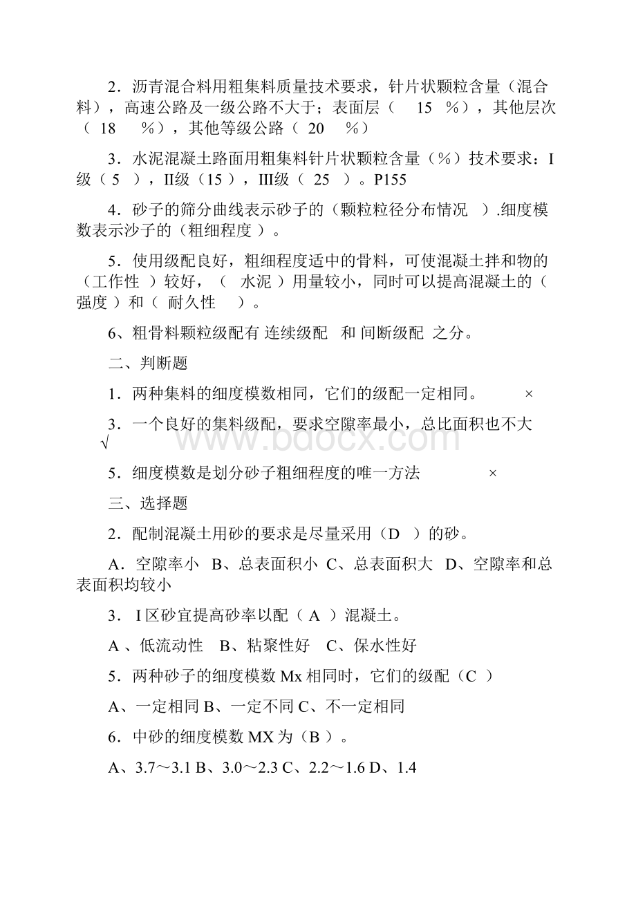 公路工程试验检测员考试试题材料.docx_第3页