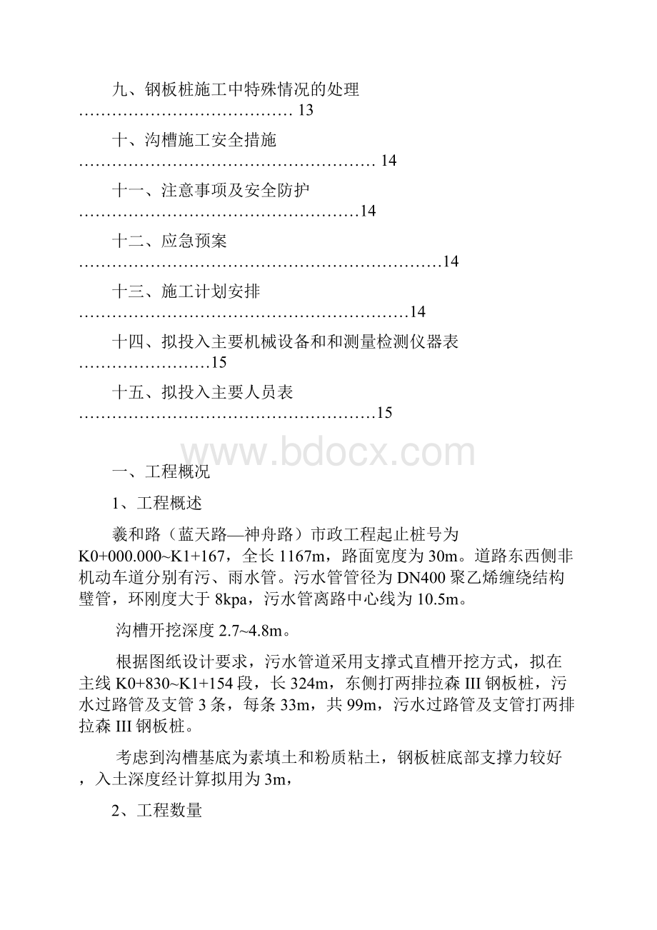 沟槽基坑钢板桩专项施工方案.docx_第2页