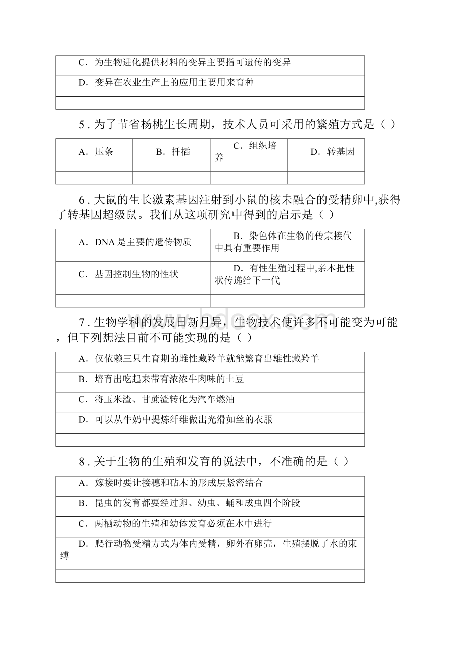 人教版新课程标准八年级下学期期中考试生物试题A卷模拟.docx_第2页