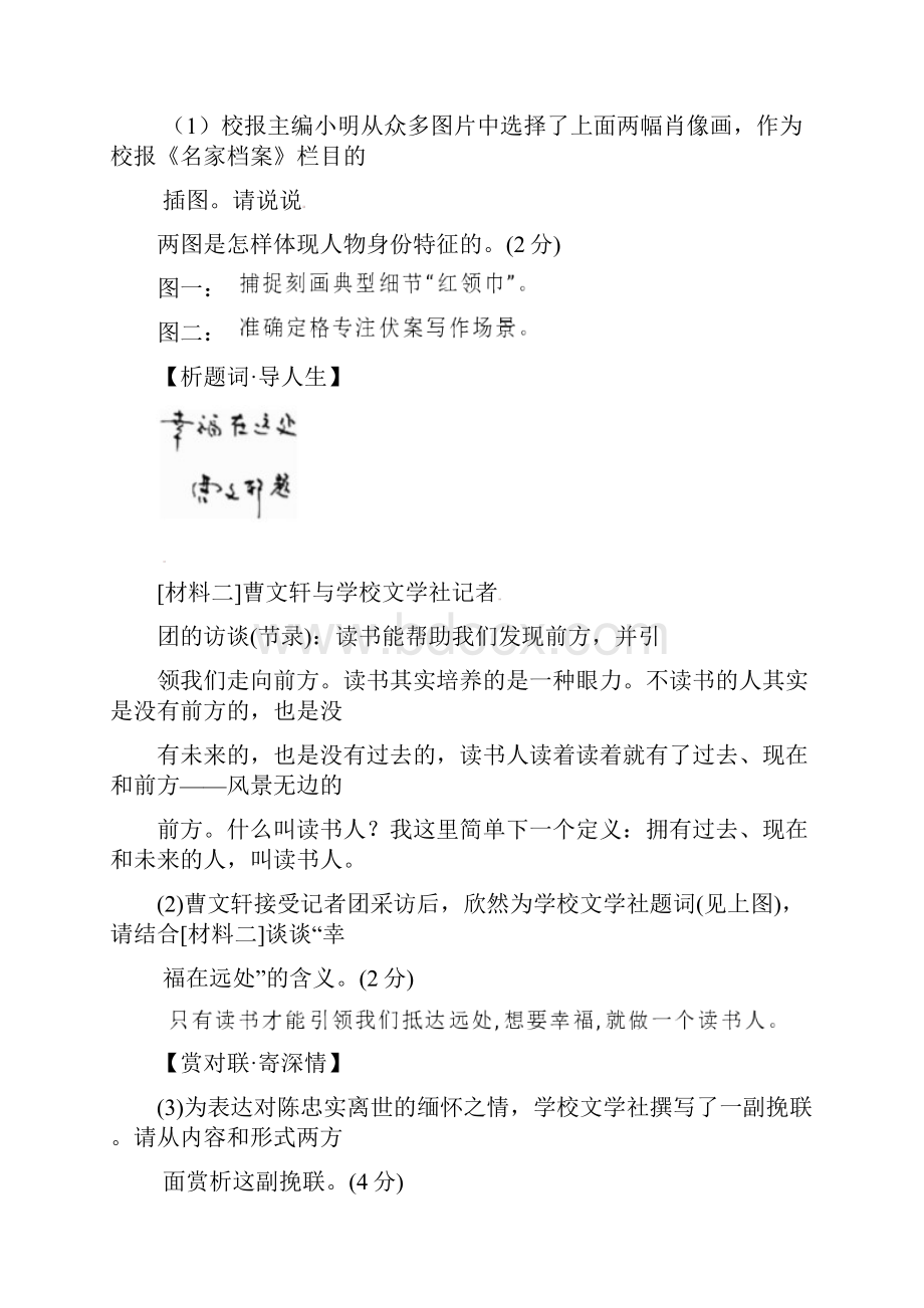 重庆市中考语文试题研究 第一部分 语文知识及运用 专题八 综合性学习习题.docx_第2页